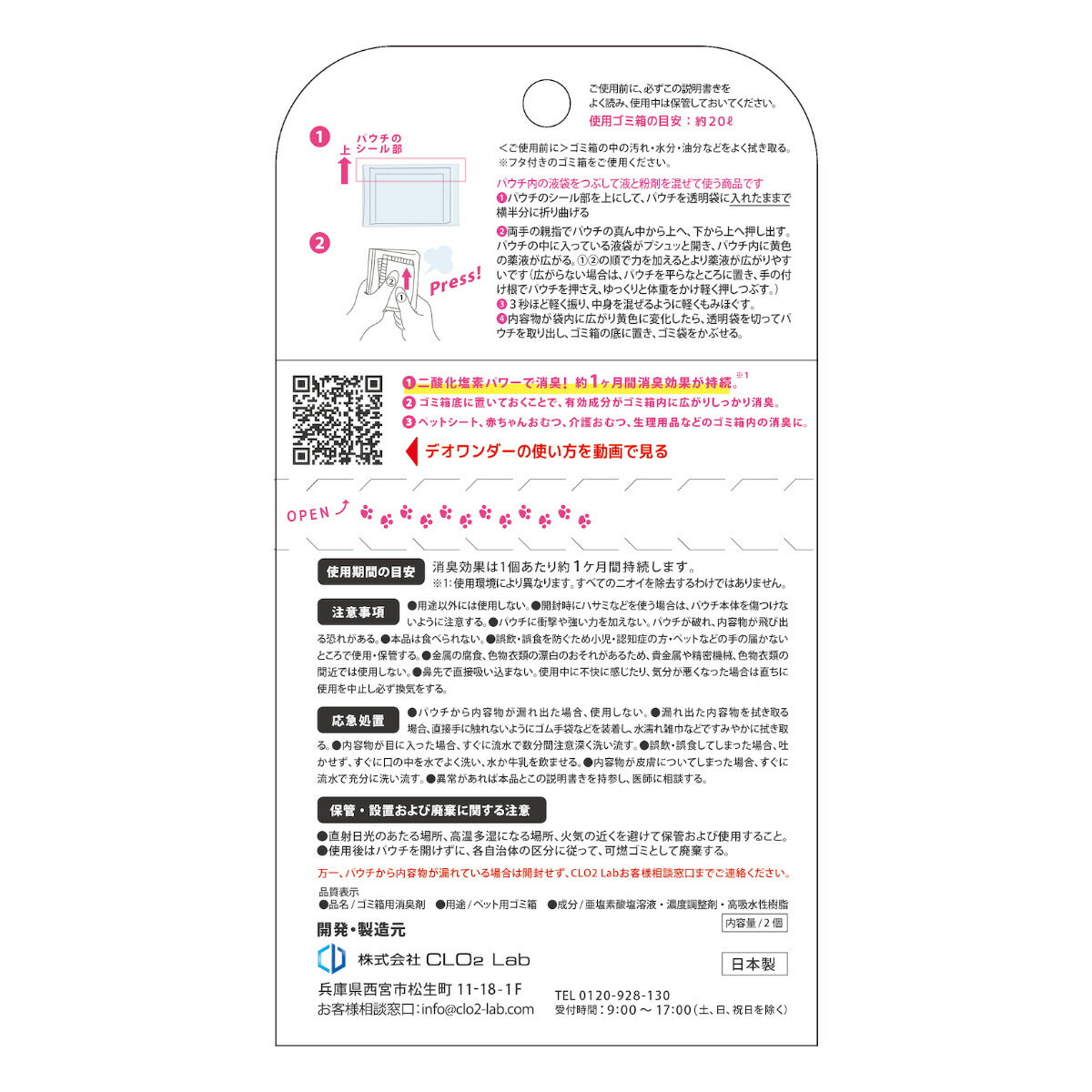 デオワンダー ゴミ箱消臭剤 ペット用 2個入り