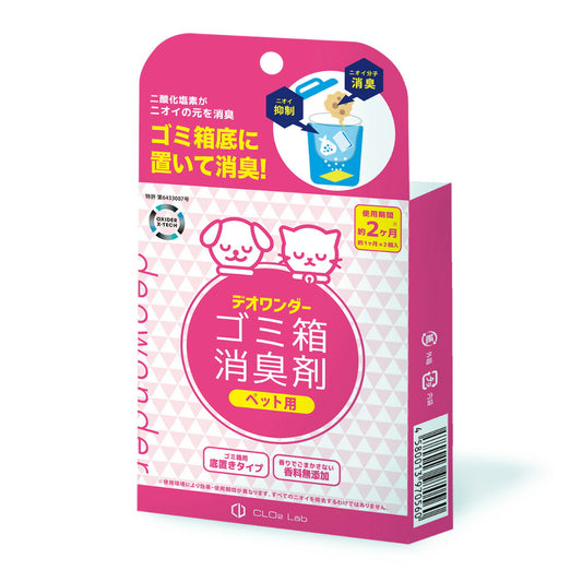 デオワンダー ゴミ箱消臭剤 ペット用 2個入り
