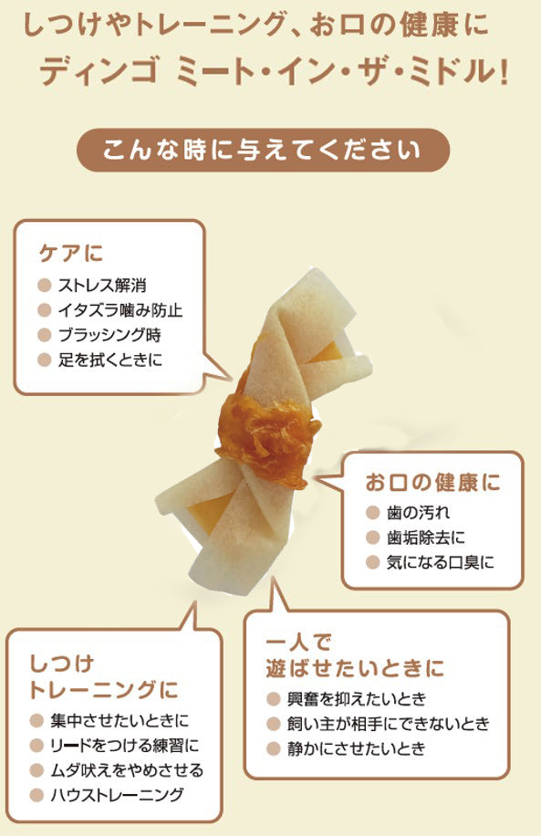 ディンゴ 犬用おやつ ミート イン ザ ミドル チキンツイスト ミニ 9本 Dingo ガム 歯磨き デンタルケア ドッグトリーツ