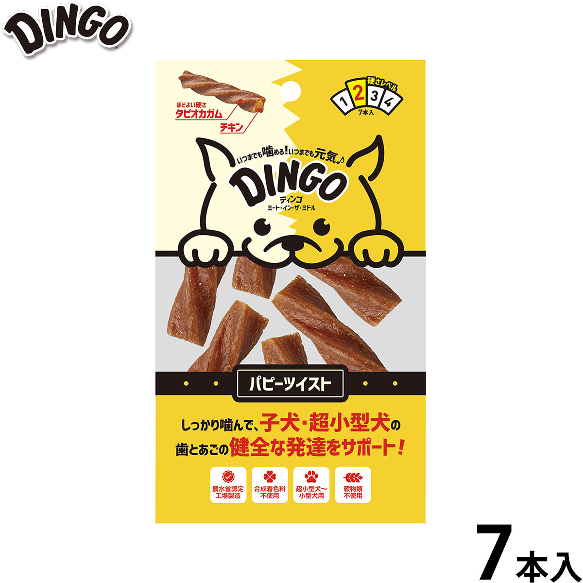 ディンゴ 犬用おやつ ミート イン ザ ミドル パピーツイスト 7本 Dingo ガム 歯磨き デンタルケア ドッグトリーツ