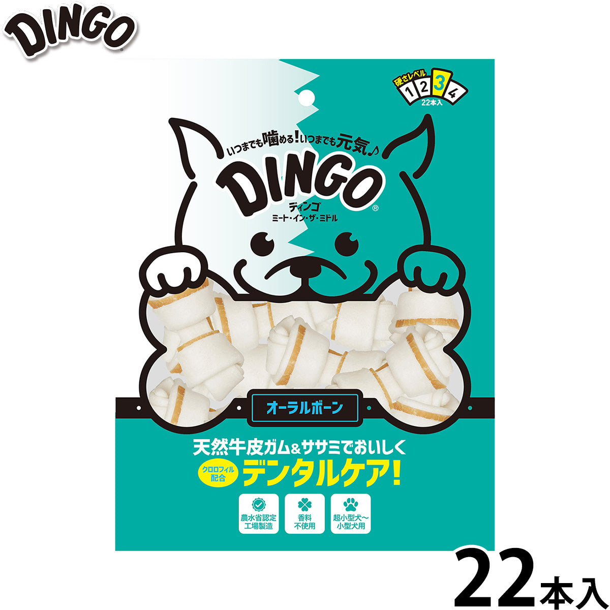 ディンゴ 犬用おやつ ミート イン ザ ミドル オーラルボーン ミニ 22本 Dingo ガム 歯磨き デンタルケア ドッグトリーツ