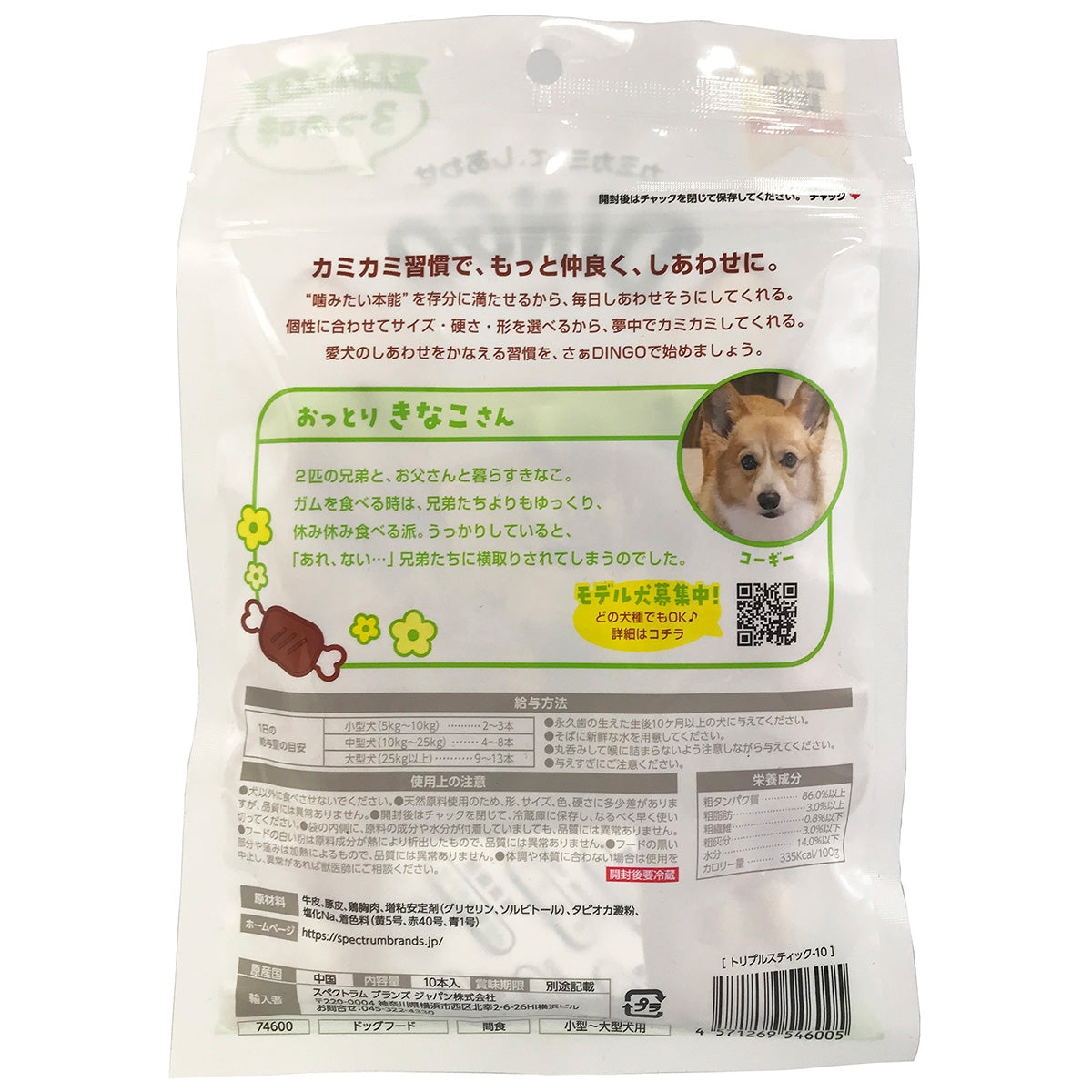 ディンゴ 犬用おやつ トリプルスティック 10本 Dingo ガム 歯磨き デンタルケア ドッグトリーツ