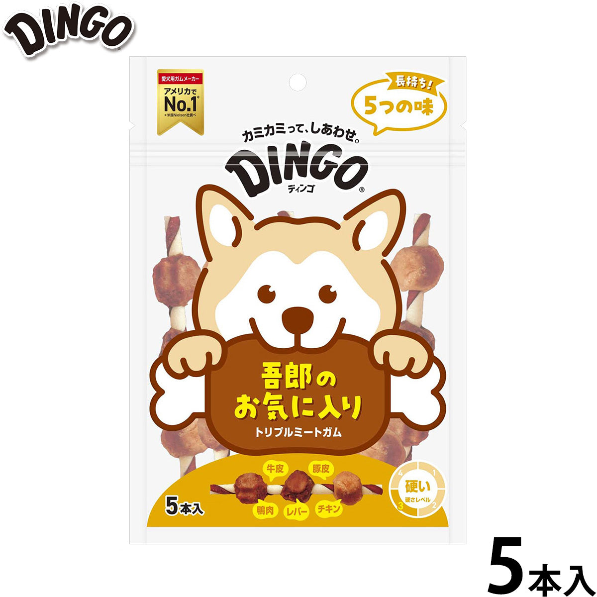 ディンゴ 犬用おやつ トリプルミートガム 5本 Dingo ガム 歯磨き デンタルケア ドッグトリーツ