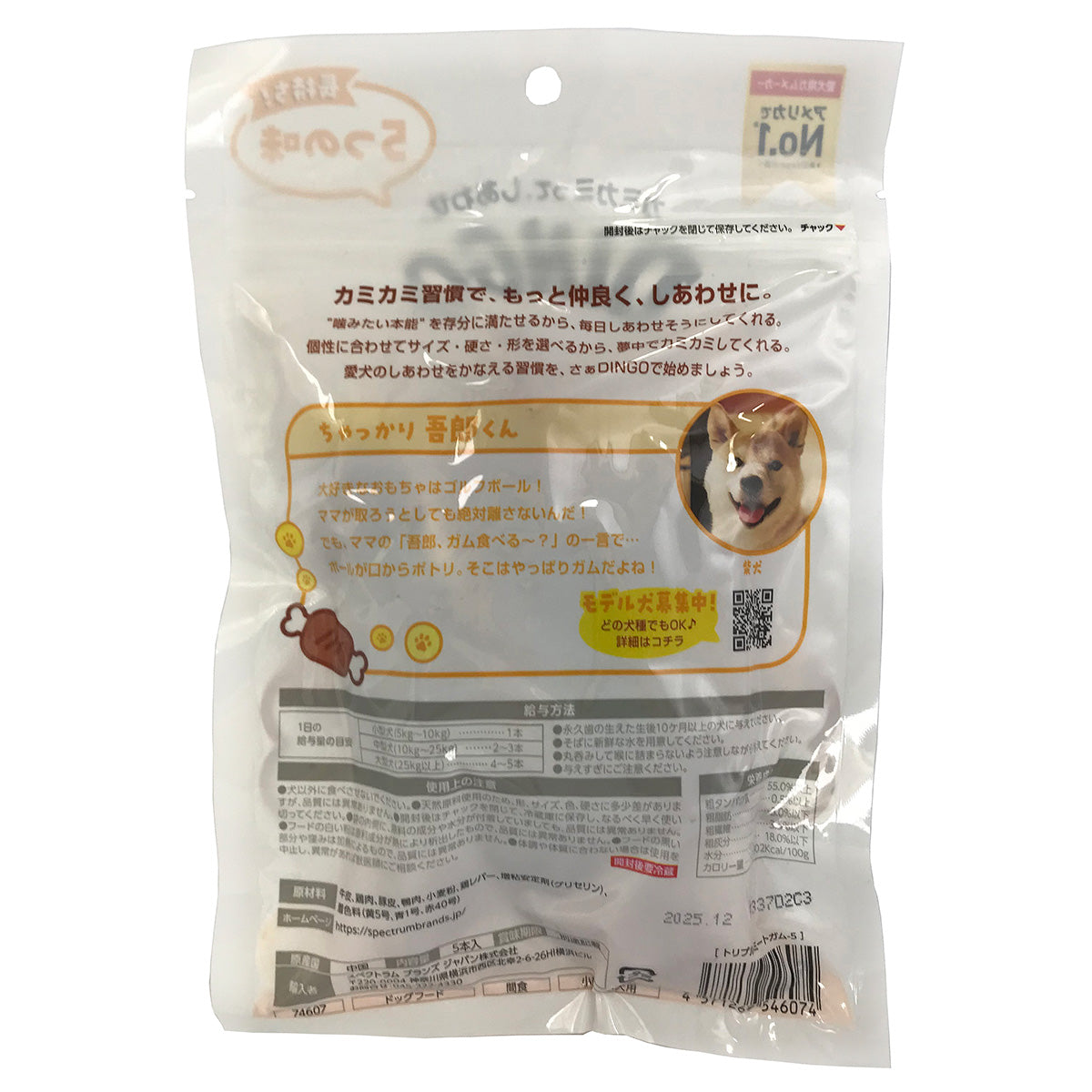 ディンゴ 犬用おやつ トリプルミートガム 5本 Dingo ガム 歯磨き デンタルケア ドッグトリーツ