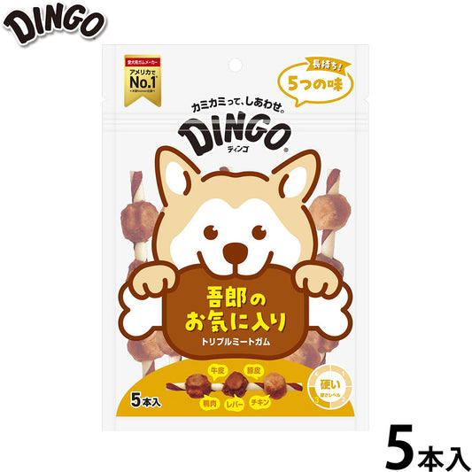 ディンゴ 犬用おやつ トリプルミートガム 5本 Dingo ガム 歯磨き デンタルケア ドッグトリーツ
