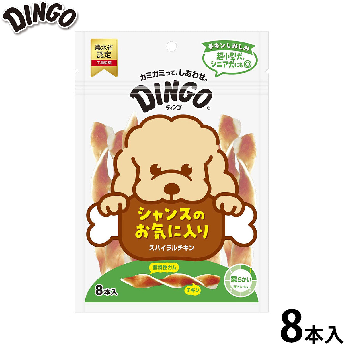 ディンゴ 犬用おやつ スパイラルチキン 8本 Dingo ガム 歯磨き デンタルケア ドッグトリーツ