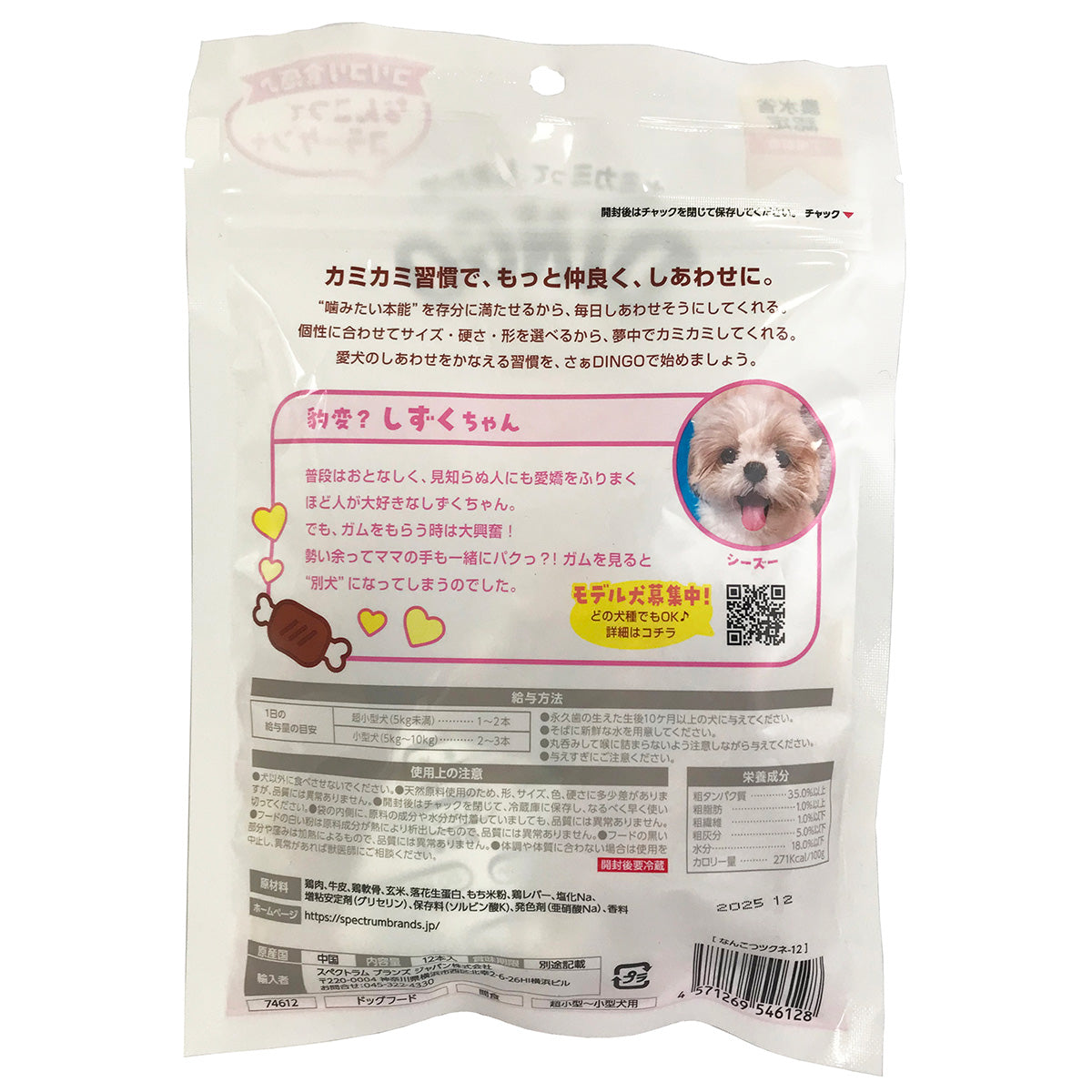 ディンゴ 犬用おやつ なんこつツクネ 12本 Dingo ガム 歯磨き デンタルケア ドッグトリーツ