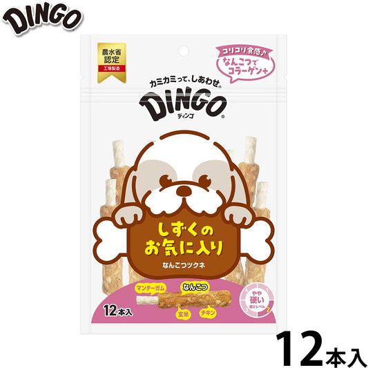 ディンゴ 犬用おやつ なんこつツクネ 12本 Dingo ガム 歯磨き デンタルケア ドッグトリーツ