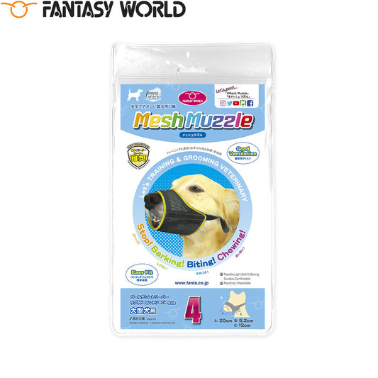ファンタジーワールド メッシュマズル しつけ 口輪 介護 犬
