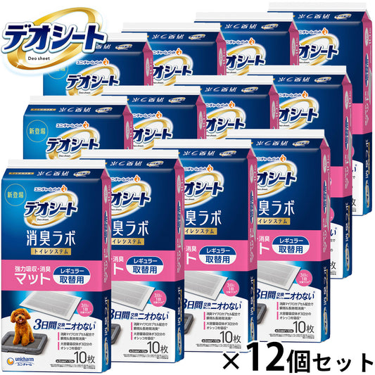 ユニ チャーム デオシート 消臭ラボ トイレシステム 強力吸収・消臭マット レギュラー 10枚入×12個セット【送料無料】