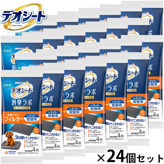 ユニ チャーム デオシート 消臭ラボ トイレシステム抗菌ドライフィルター レギュラー 4枚入×24個セット【送料無料】