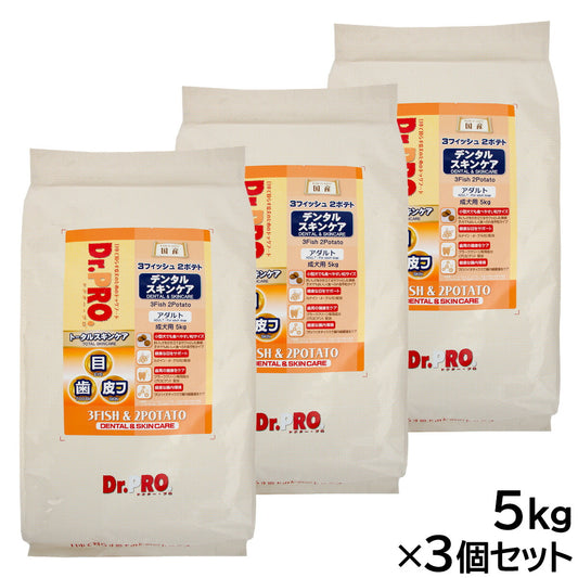 ドクタープロ Dr.PRO 3フィッシュ2ポテト デンタルスキンケア 5kg×3個セット