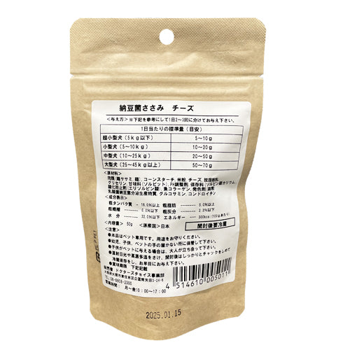 ドクターズチョイス 犬用おやつ 納豆菌ささみ チーズ味 50g