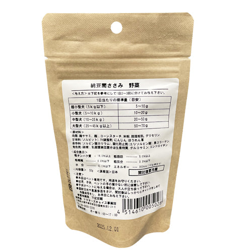 ドクターズチョイス 犬用おやつ 納豆菌ささみ 野菜味 50g
