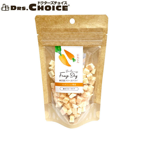 ドクターズチョイス 犬用おやつ 納豆菌フリーズドライ にんじん 8g