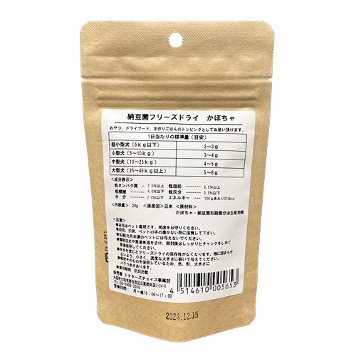 ドクターズチョイス 犬用おやつ 納豆菌フリーズドライ かぼちゃ 20g