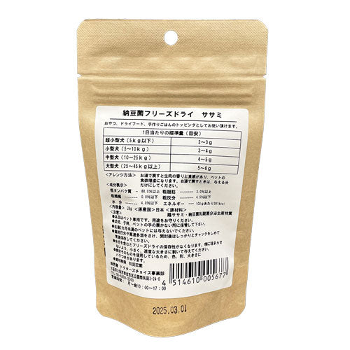 ドクターズチョイス 犬用おやつ 納豆菌フリーズドライ ささみ 28g