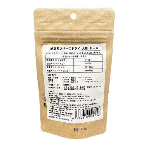 ドクターズチョイス 犬用おやつ 納豆菌フリーズドライ チーズ 30g