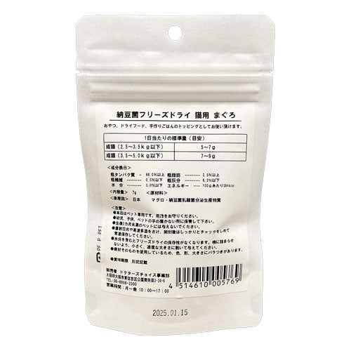 ドクターズチョイス 猫用おやつ 納豆菌フリーズドライ まぐろ 7g