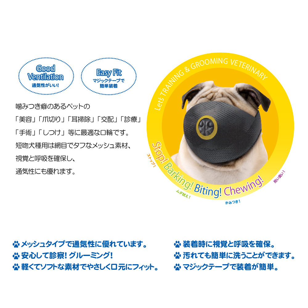 ファンタジーワールド ショートノーズマズル M しつけ 口輪 介護 犬 短頭種