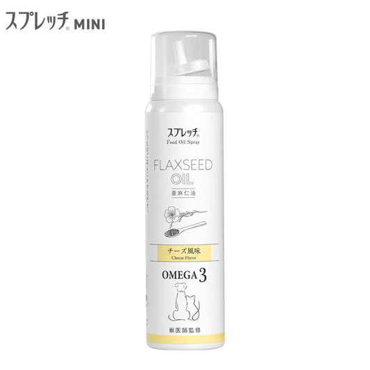 スプレッチ MINI ミニ 犬猫用 (アマニ油 チーズ風味) 60ml