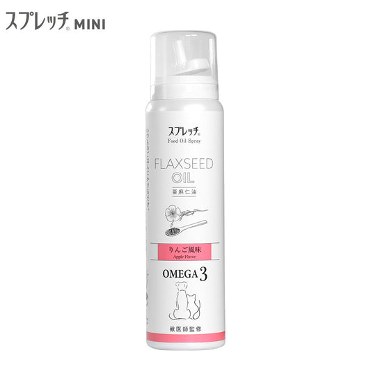 スプレッチ MINI ミニ 犬猫用 アマニ油 (りんご風味) 60ml