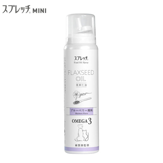 スプレッチ MINI ミニ 犬猫用 アマニ油 (ブルーベリー風味) 60ml