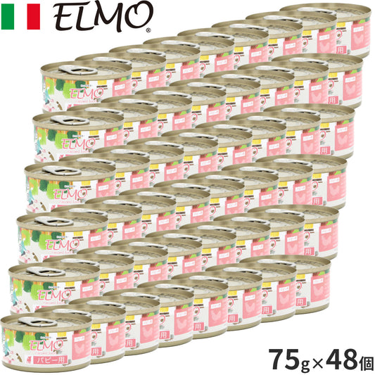 エルモ ELMO ドッグフード パピー用缶詰 75g×48缶