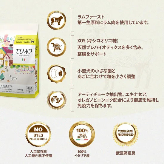 エルモ ELMO ドッグフード アダルト ラム・ライス＆ポテト プロフェッショナーレ 800g