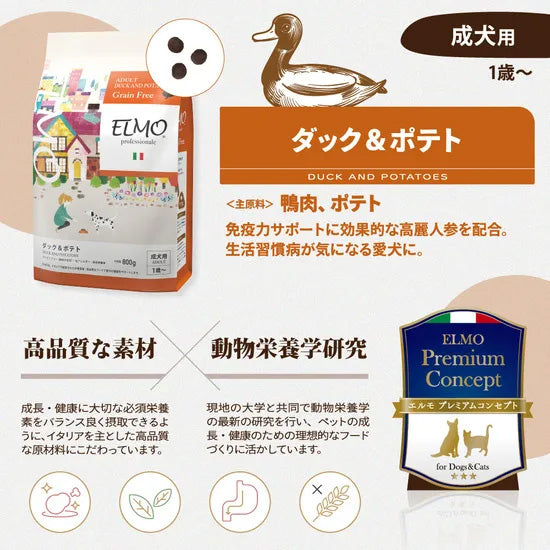 エルモ ELMO ドッグフード アダルト ダック＆ポテト （低GI） プロフェッショナーレ 800g