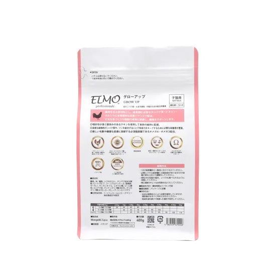 エルモ ELMO キャットフード キトン GROW UP プロフェッショナーレ 400g