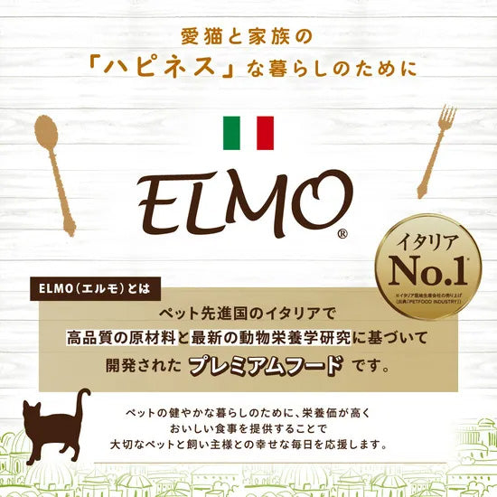 エルモ ELMO キャットフード キトン GROW UP プロフェッショナーレ 400g