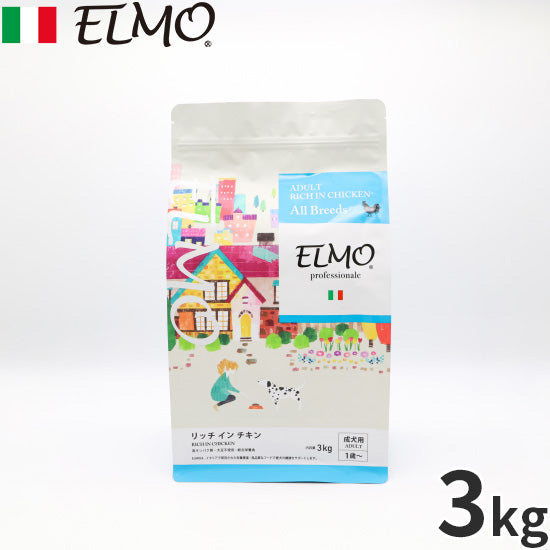 エルモ ELMO ドッグフード アダルト リッチインチキン プロフェッショナーレ 3kg