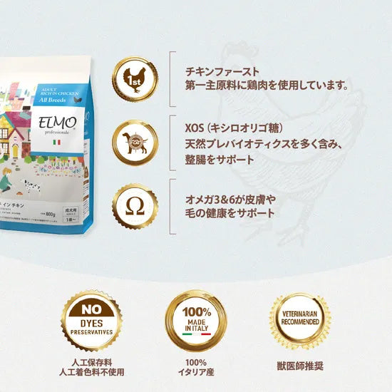 エルモ ELMO ドッグフード アダルト リッチインチキン プロフェッショナーレ 3kg