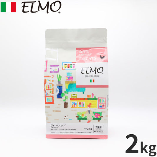 エルモ ELMO キャットフード キトン GROW UP プロフェッショナーレ 2kg