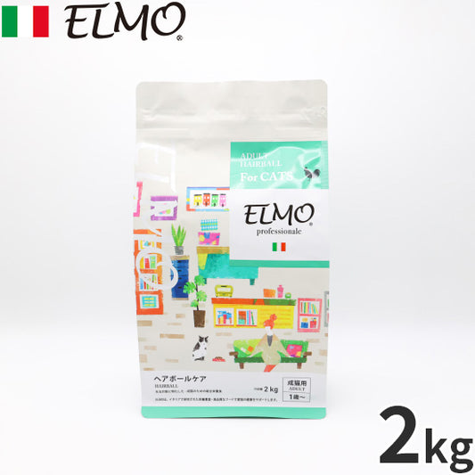 エルモ ELMO キャットフード ヘアボールケア プロフェッショナーレ 2kg