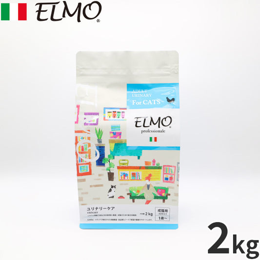 エルモ ELMO キャットフード ユリナリーケア プロフェッショナーレ 2kg