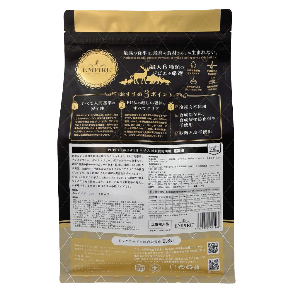 EMPIRE エンパイア ドッグフード パピーグロース 2.8kg