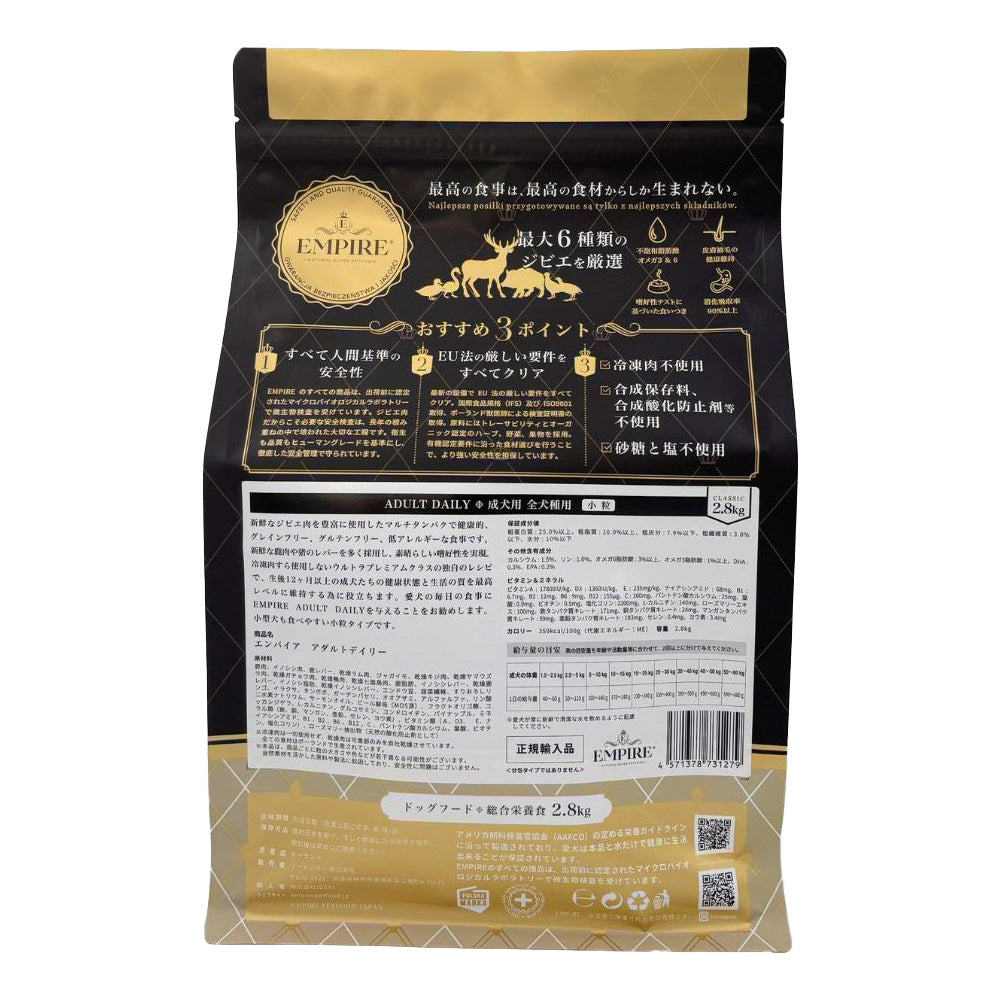 EMPIRE エンパイア ドッグフード アダルトデイリー 2.8kg