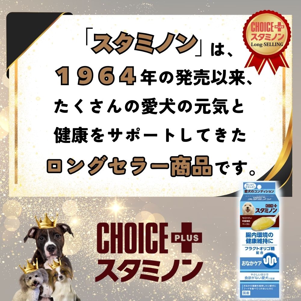 アース・ペット 犬用サプリメント チョイスプラス スタミノン おなかケア 40g