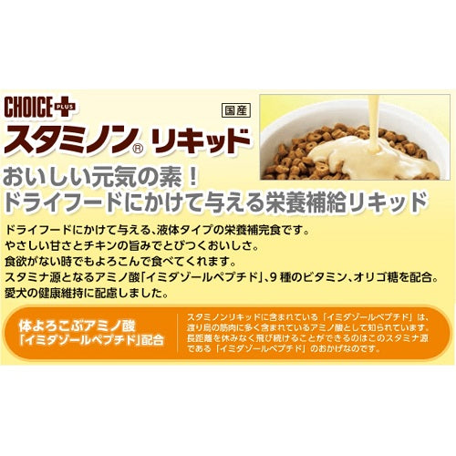 アース・ペット 犬用サプリメント チョイスプラス スタミノンリキッド 40g