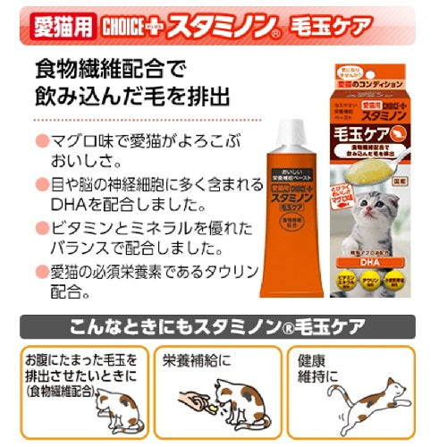 アース・ペット 猫用サプリメント チョイスプラス スタミノン 毛玉ケア 30g