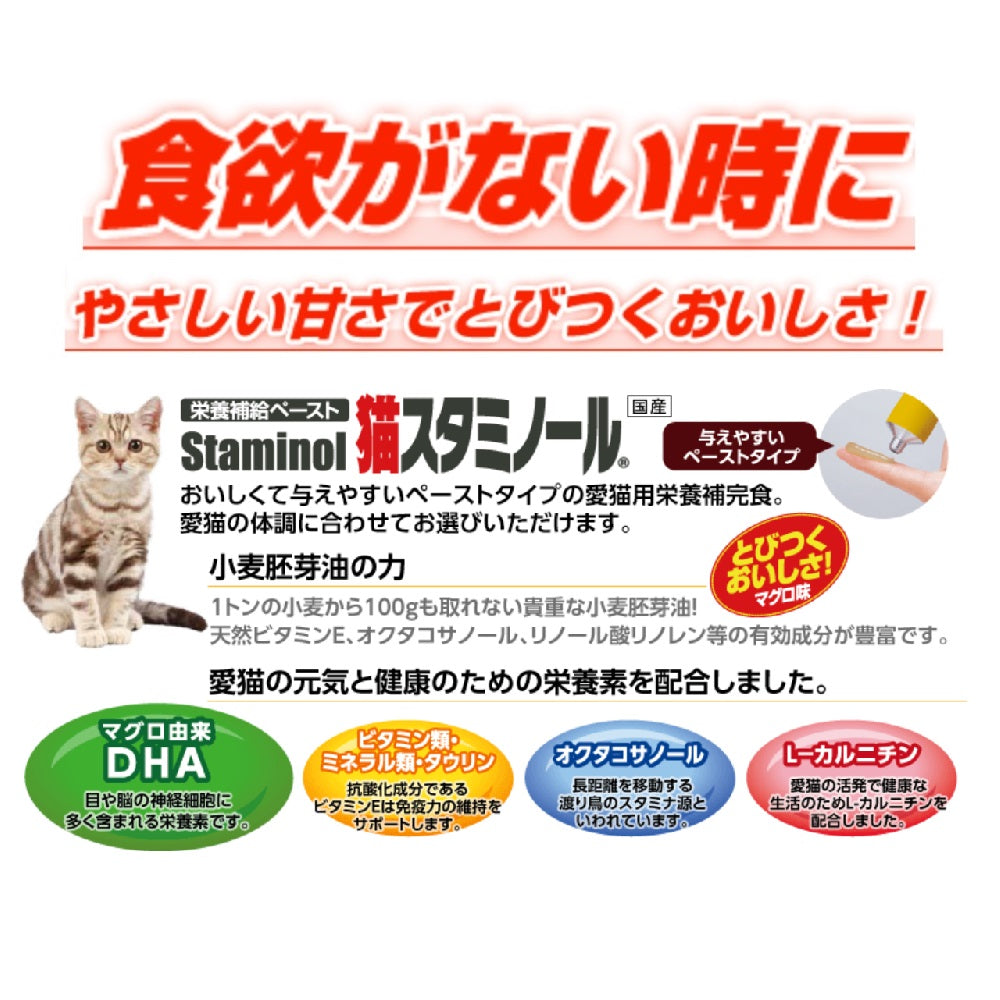 アース・ペット 猫用サプリメント 猫スタミノール 毛玉ケア 50g
