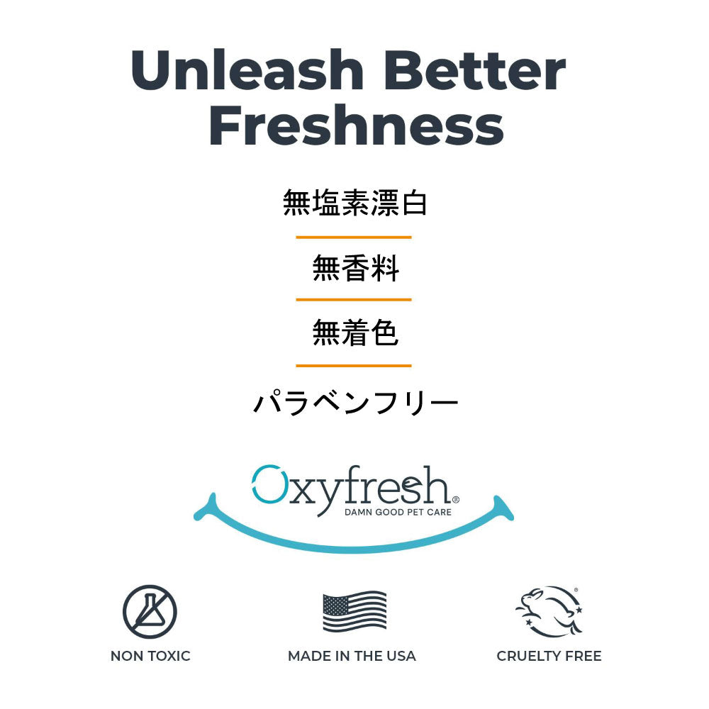 オキシフレッシュ Oxyfresh ステイン＆オーダークリーナー 473ml【送料無料】