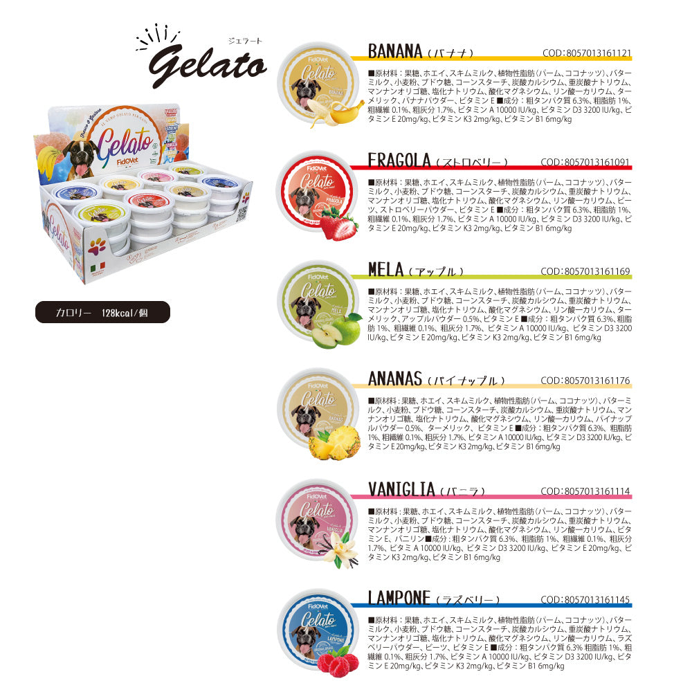 フィドベット ジェラート ディスプレイBOX 40g×24【送料無料】 犬用おやつ