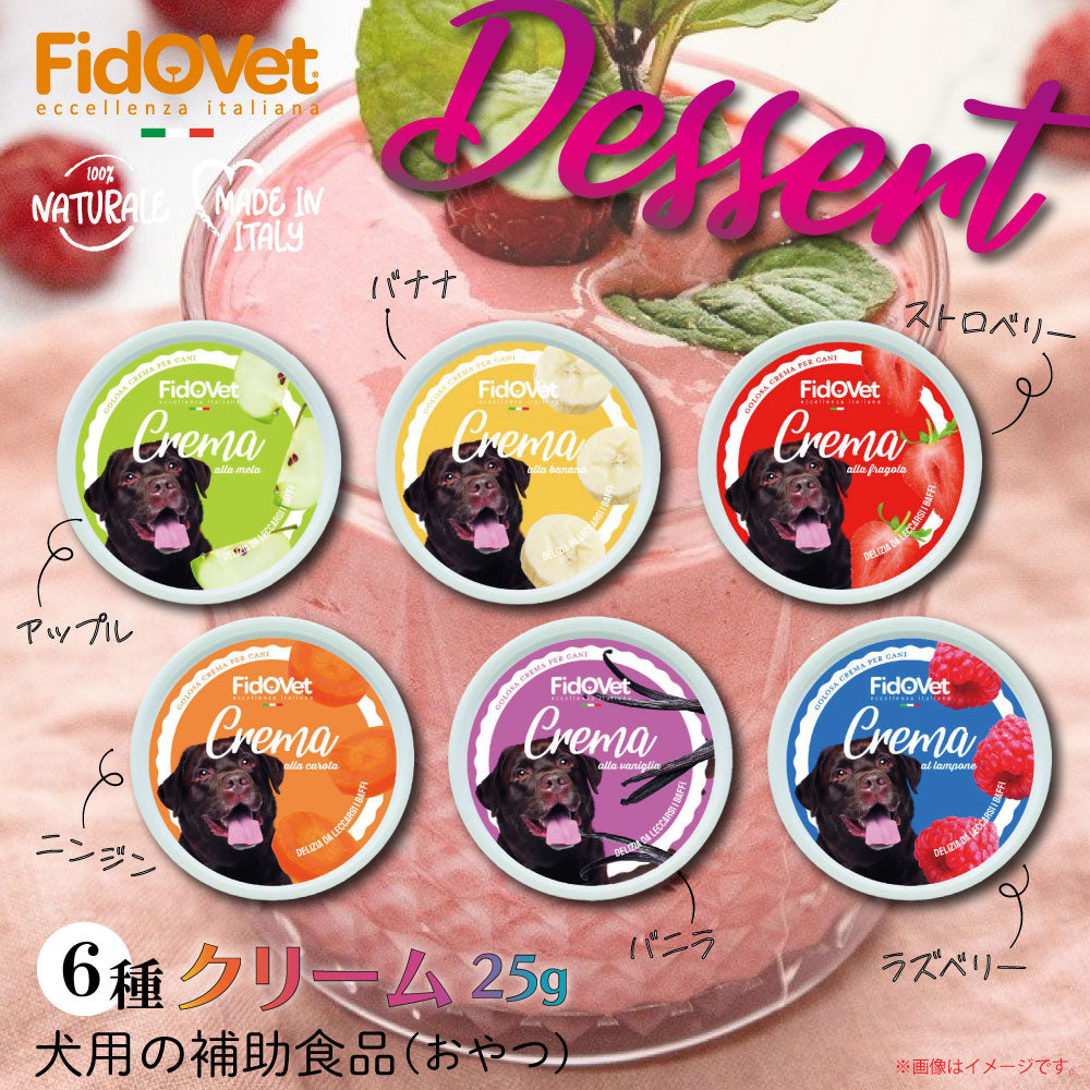 フィドベット ヨーグルト＆クリーム ディスプレイBOX 25g×24【送料無料】 犬用おやつ