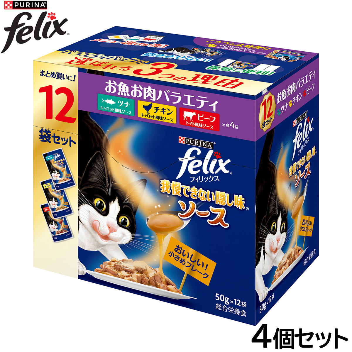 ピュリナ フィリックス パウチ 我慢できない隠し味ソース お魚お肉バラエティ 50g×12袋入×4個セット【送料無料】 猫用 キャットフード