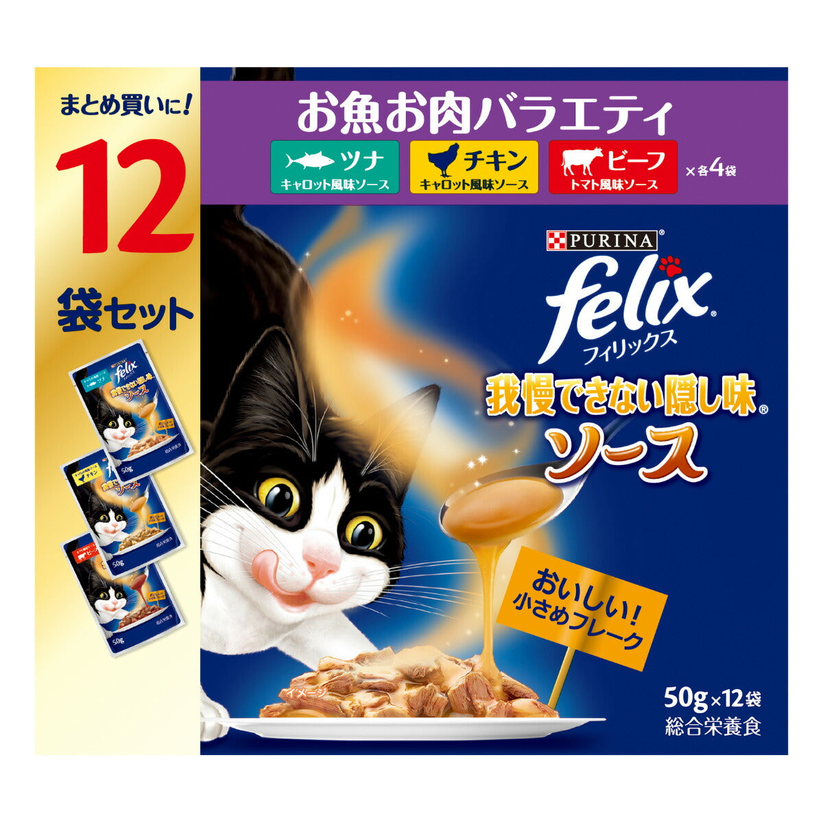 ピュリナ フィリックス パウチ 我慢できない隠し味ソース お魚お肉バラエティ 50g×12袋入×4個セット【送料無料】 猫用 キャットフード