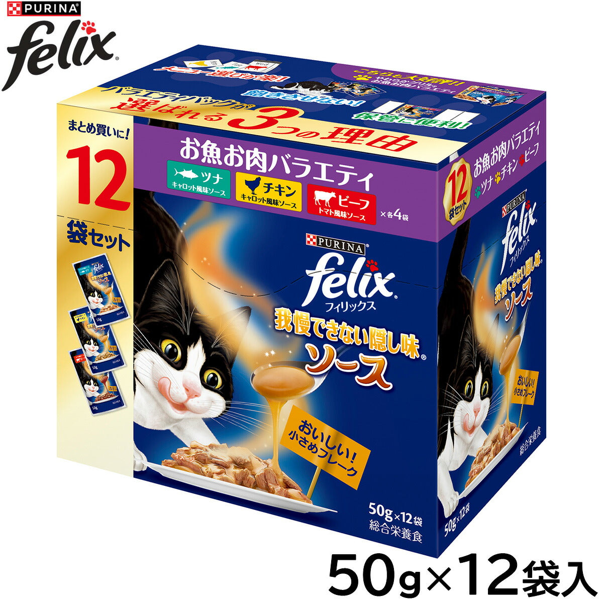 ピュリナ フィリックス パウチ 我慢できない隠し味ソース お魚お肉バラエティ 50g×12袋入 猫用 キャットフード