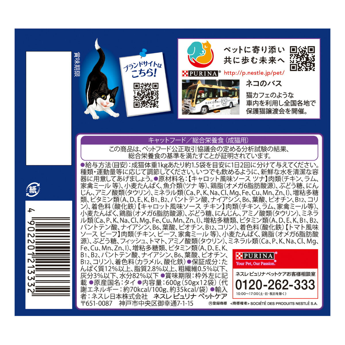 ピュリナ フィリックス パウチ 我慢できない隠し味ソース お魚お肉バラエティ 50g×12袋入 猫用 キャットフード